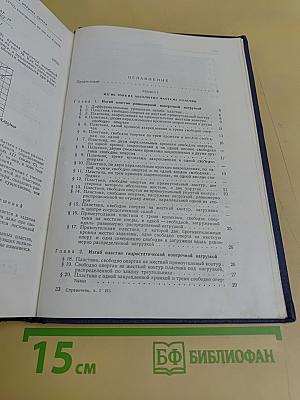Справочник по строительной механике корабля. Том 2