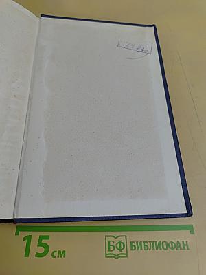 Справочник по строительной механике корабля. Том 2