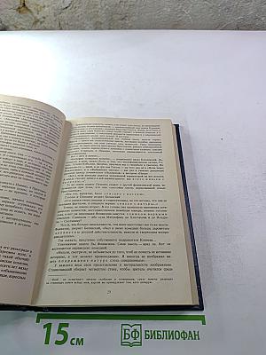 Сатиры Смелый Властелин. Книга о Д.И. Фонвизине