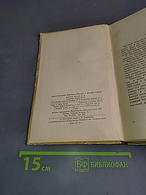 Рассказ о далёких странах