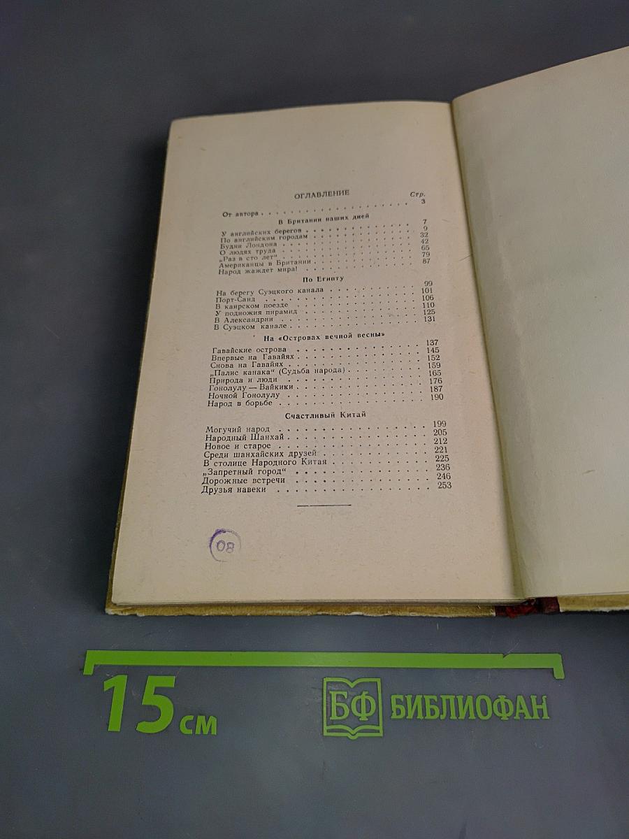 Рассказ о далёких странах