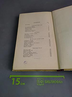Рассказ о далёких странах