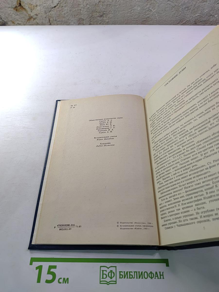 Сатиры Смелый Властелин. Книга о Д.И. Фонвизине