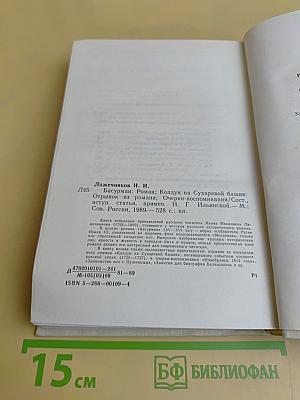 Басурман. Колдун на Сухаревой башне. Очерки-воспоминания