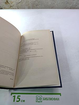 Сатиры Смелый Властелин. Книга о Д.И. Фонвизине