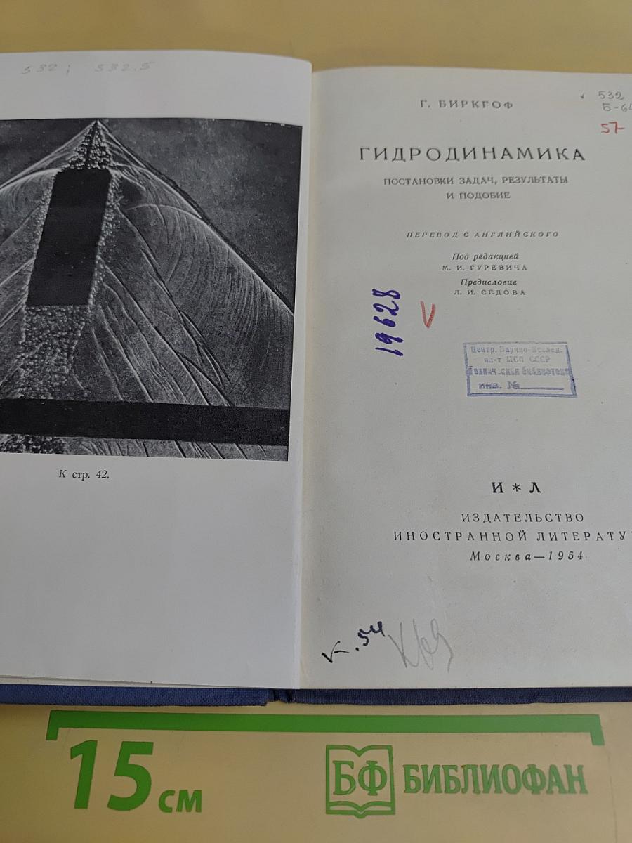 Гидродинамика