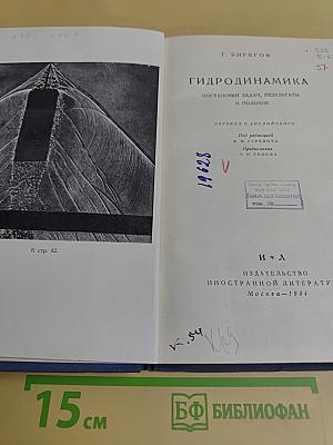 Гидродинамика