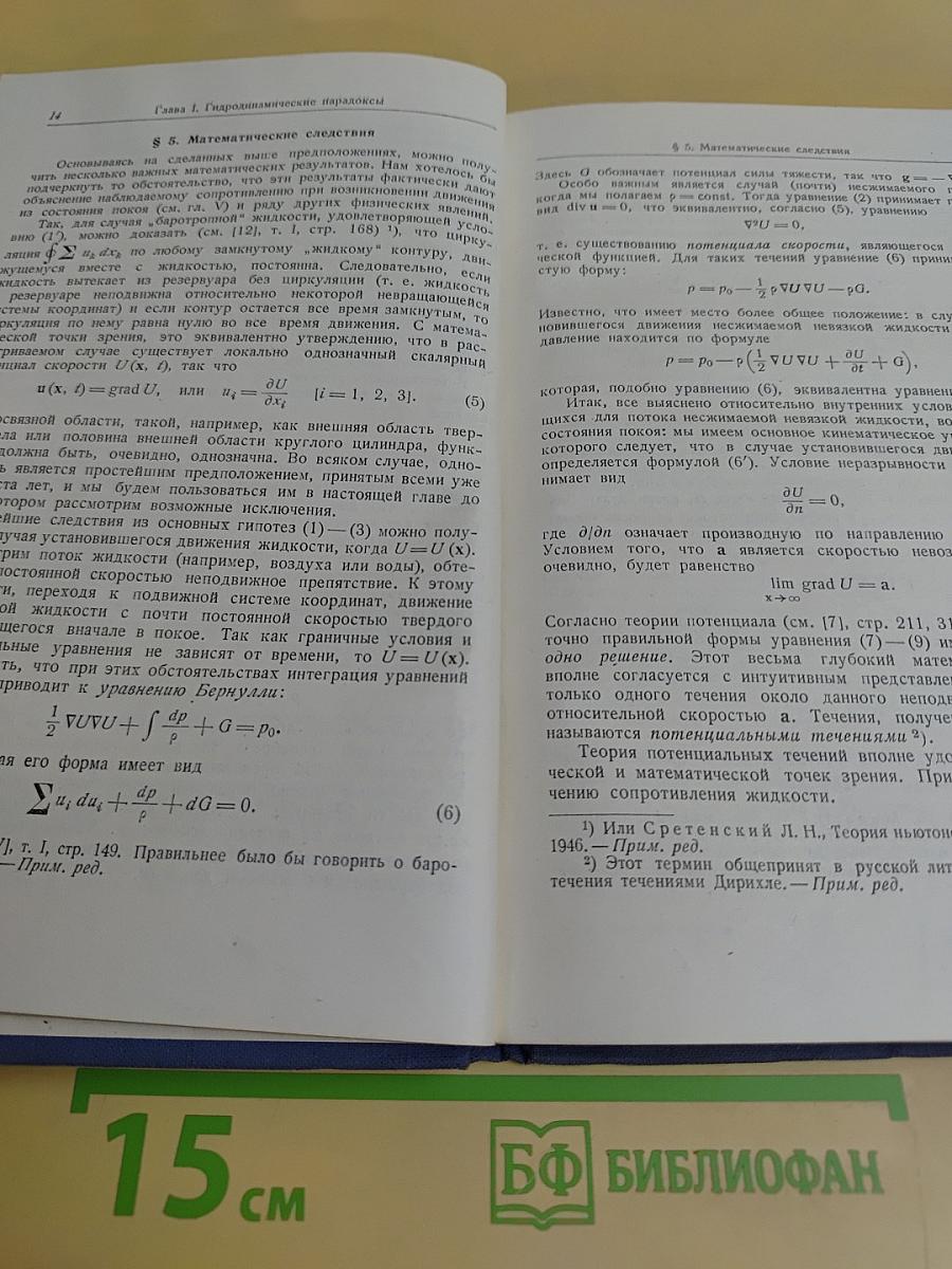 Гидродинамика