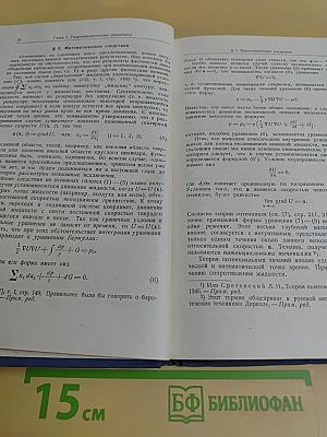 Гидродинамика