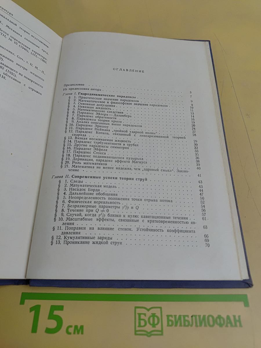 Гидродинамика