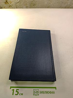 Сатиры Смелый Властелин. Книга о Д.И. Фонвизине