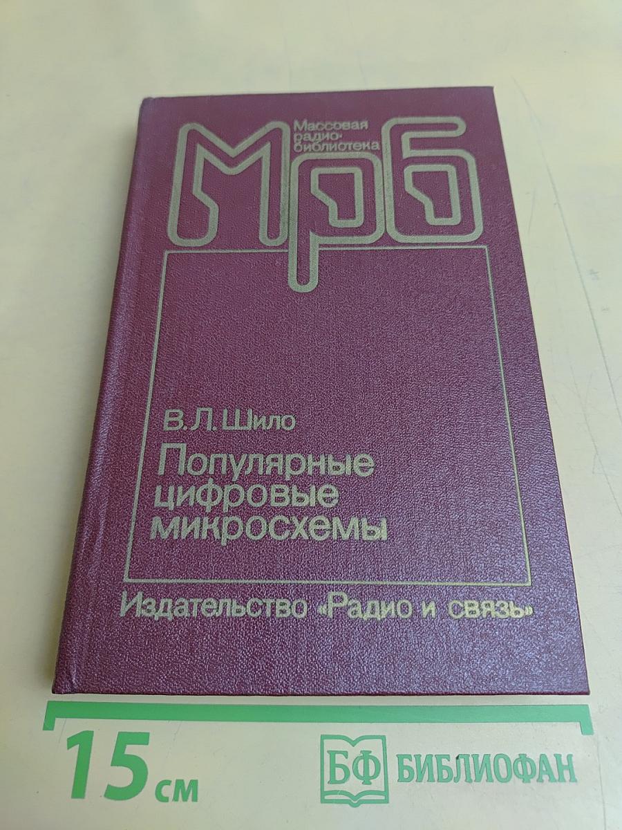Популярные цифровые микросхемы