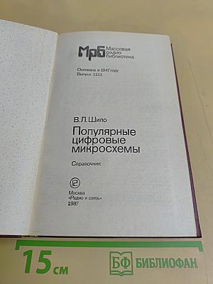 Популярные цифровые микросхемы
