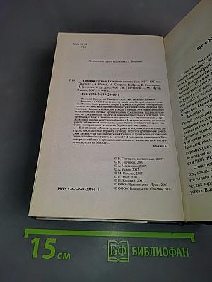 Танковый прорыв. Советские танки в боях 1937–1942 гг.