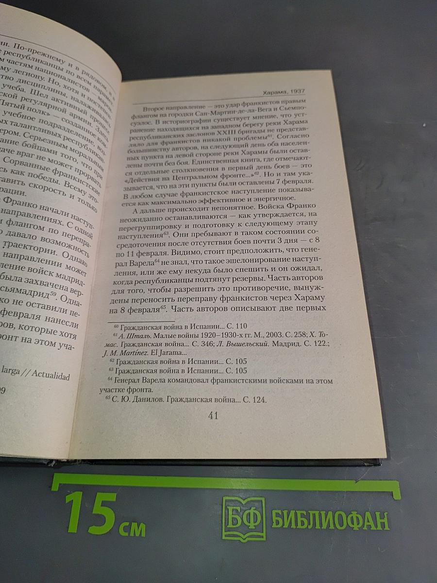 Танковый прорыв. Советские танки в боях 1937–1942 гг.