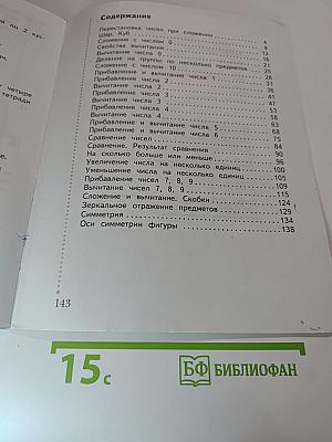 Математика 1 класс Часть вторая