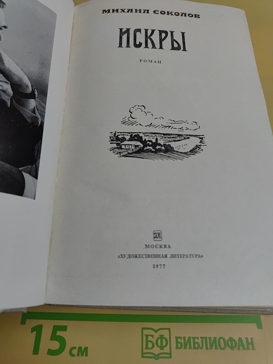 Искры