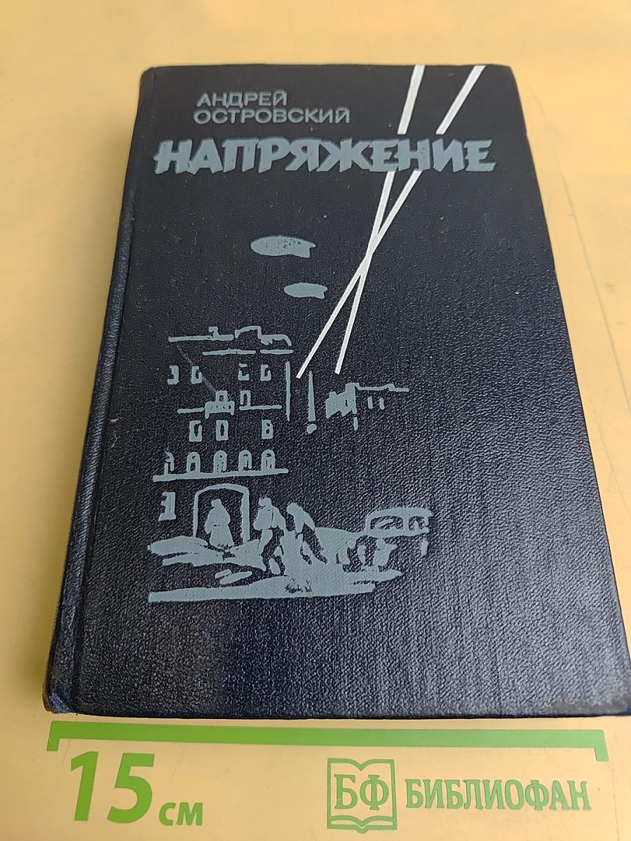 Напряжение