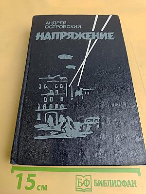 Напряжение
