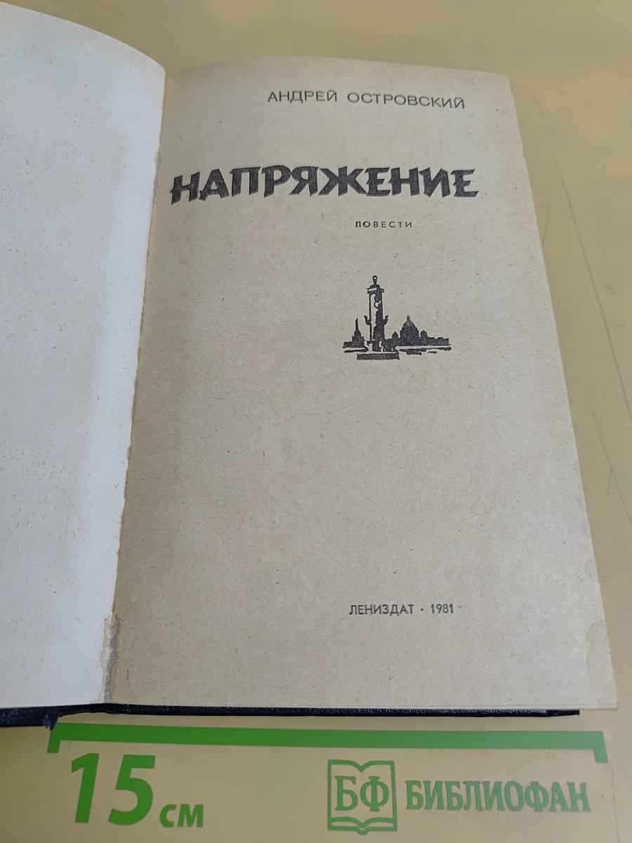 Напряжение