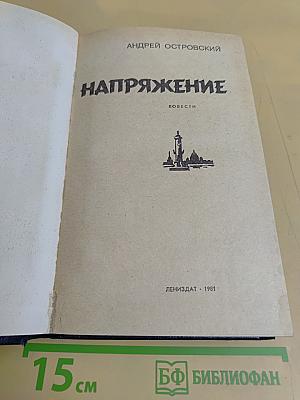 Напряжение