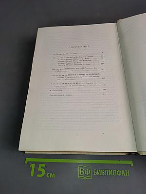 Библиотека мировой литературы для детей. Том 11. Фирдоуси. Низами. Ш. Руставели. А. Навои.