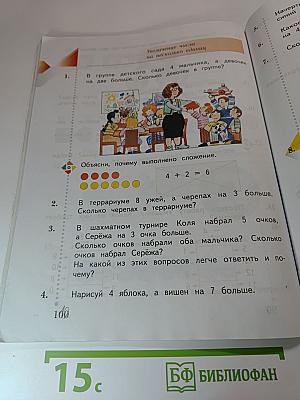 Математика 1 класс Часть вторая