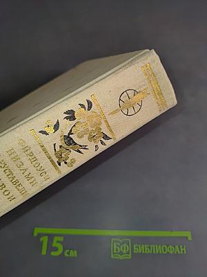 Библиотека мировой литературы для детей. Том 11. Фирдоуси. Низами. Ш. Руставели. А. Навои.
