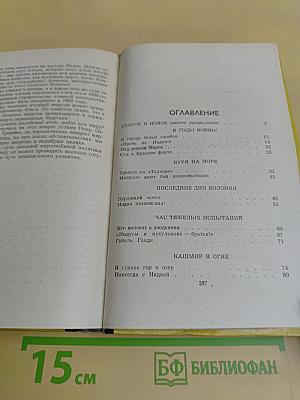 Семь лет в Индии. Записки журналиста