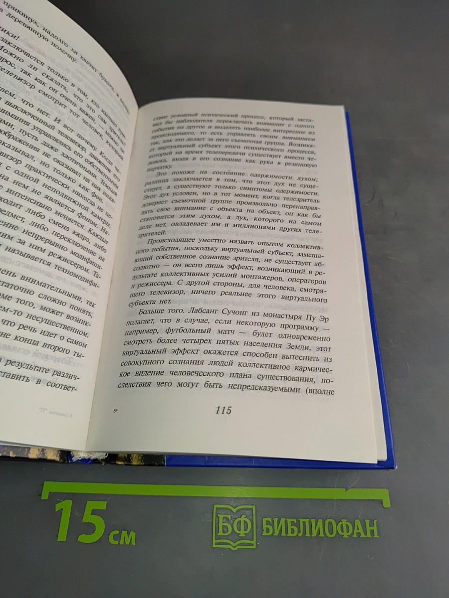 Generation "П"