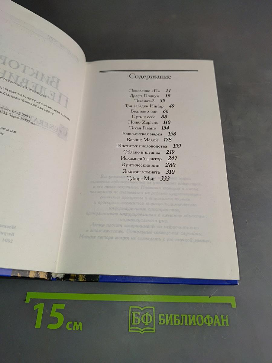 Generation "П"
