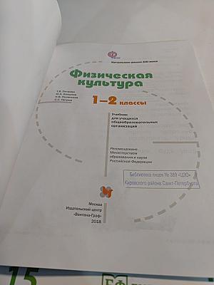 Физическая культура 1-2 классы