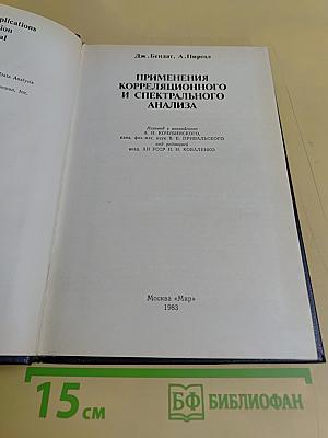 Применения корреляционного и спектрального анализа