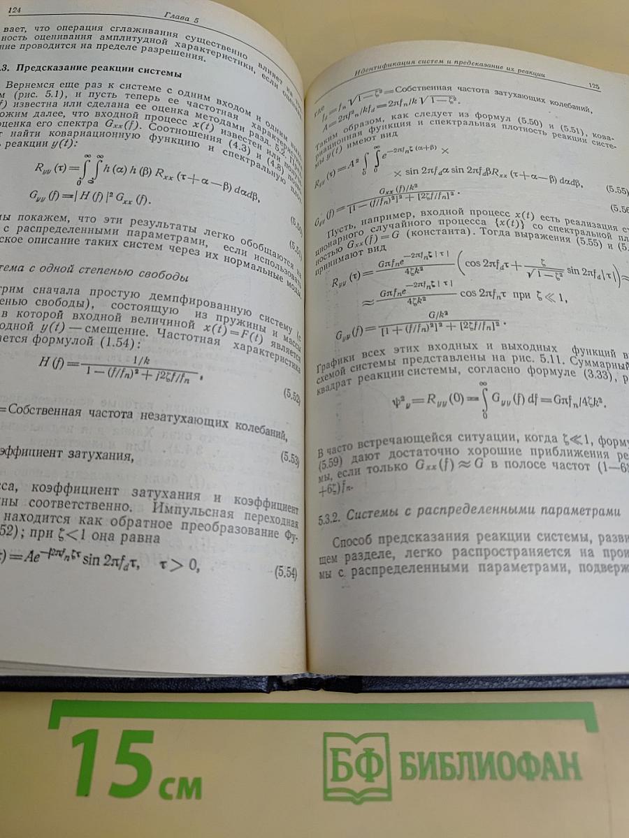 Применения корреляционного и спектрального анализа