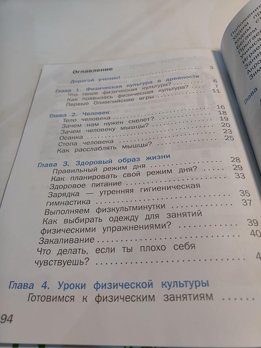 Физическая культура 1-2 классы