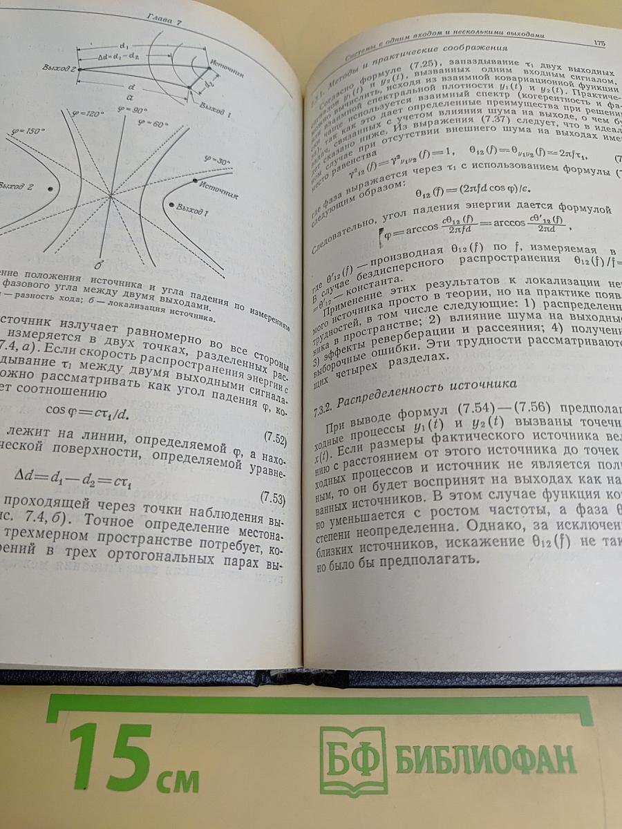 Применения корреляционного и спектрального анализа