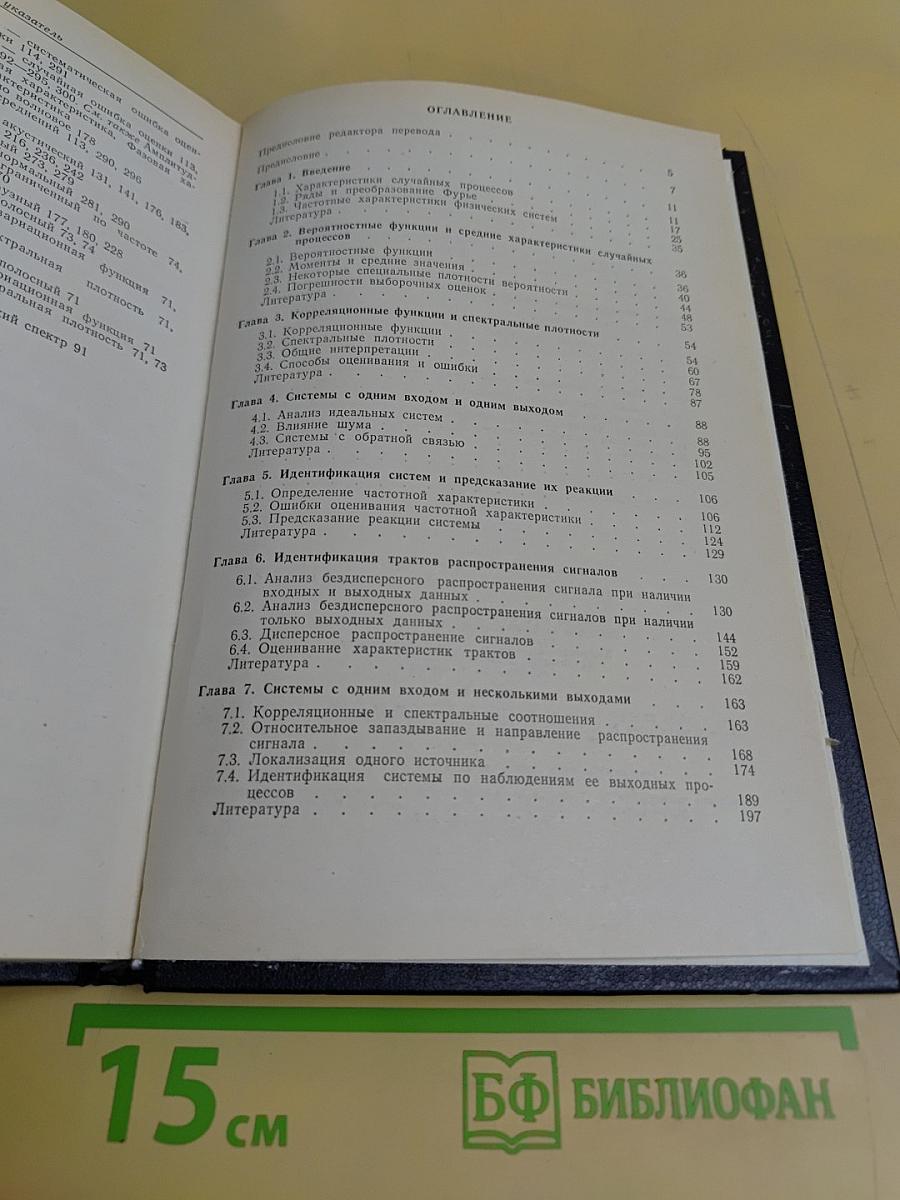 Применения корреляционного и спектрального анализа
