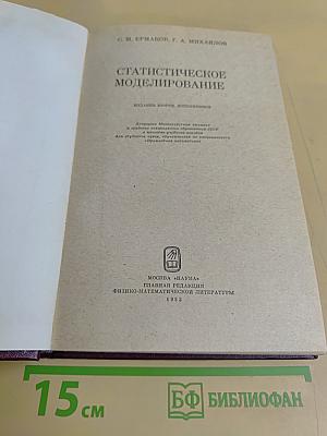Статистическое моделирование