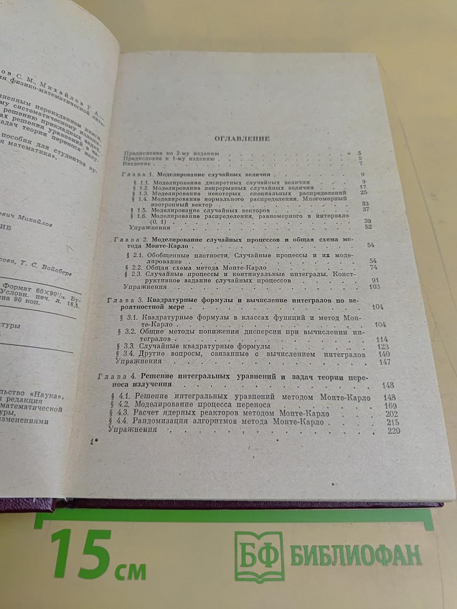 Статистическое моделирование