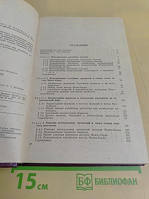 Статистическое моделирование
