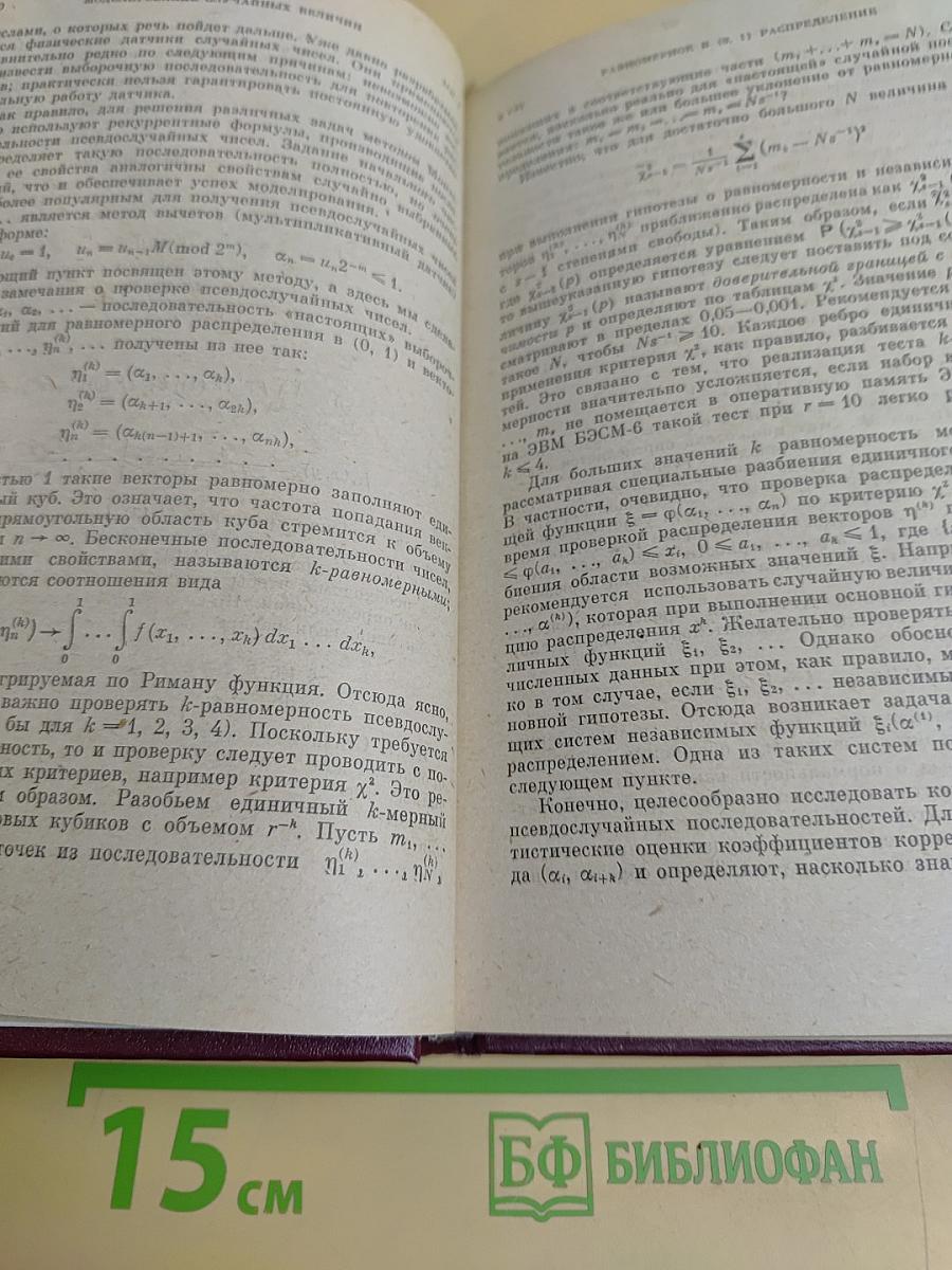 Статистическое моделирование