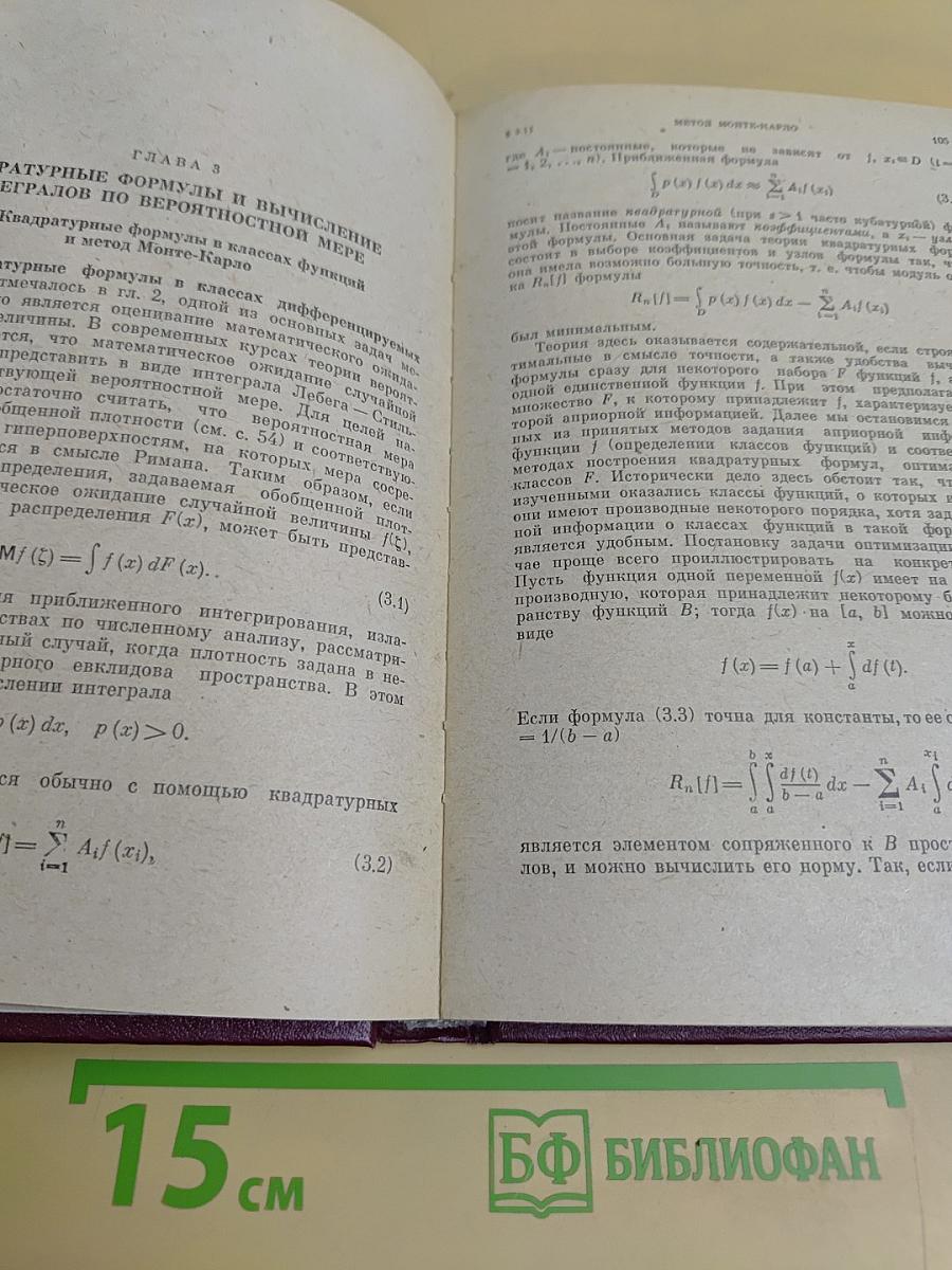 Статистическое моделирование