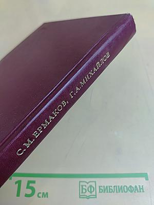Статистическое моделирование