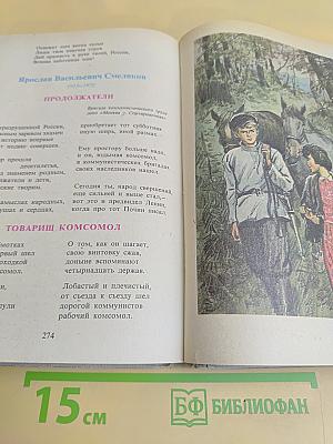 В мире русской литературы. Книга для внеклассного чтения. 6 класс