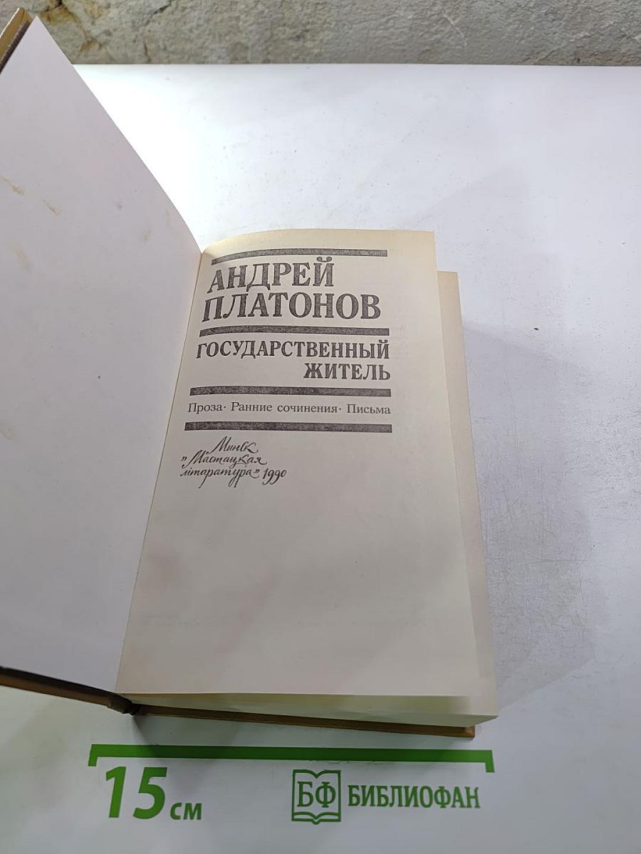 Государственный житель