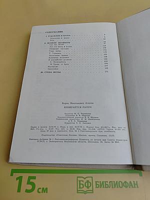 Взбирается разум