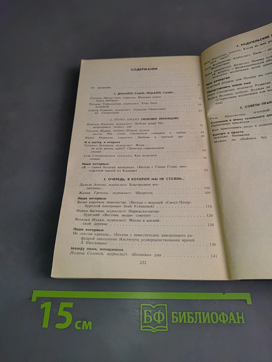 Мир молодой семьи
