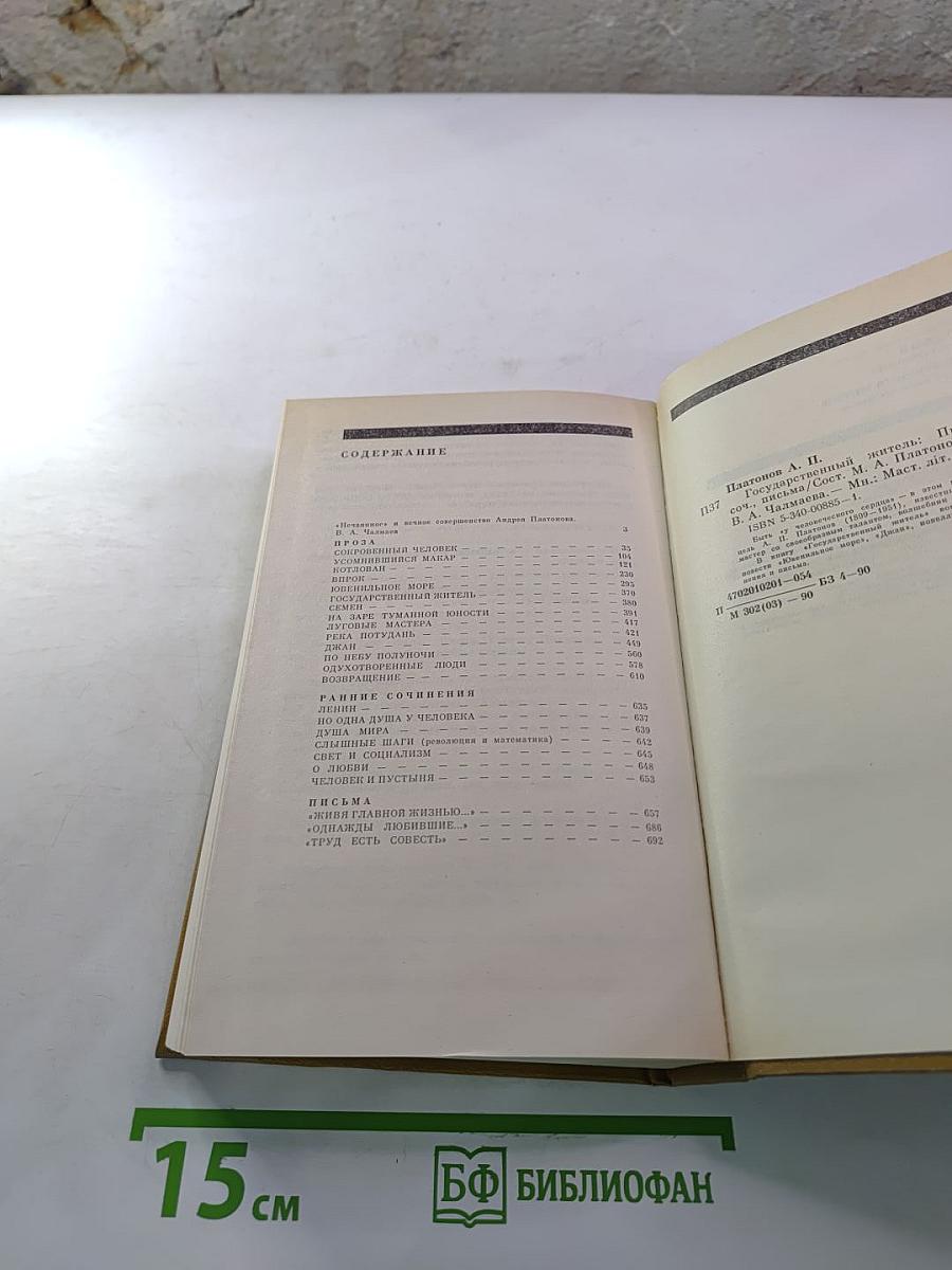 Государственный житель