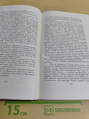 Собрание сочинений. Том десятый. Гойя, или Тяжкий путь познания