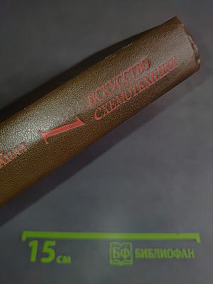Искусство схемотехники. Том 1